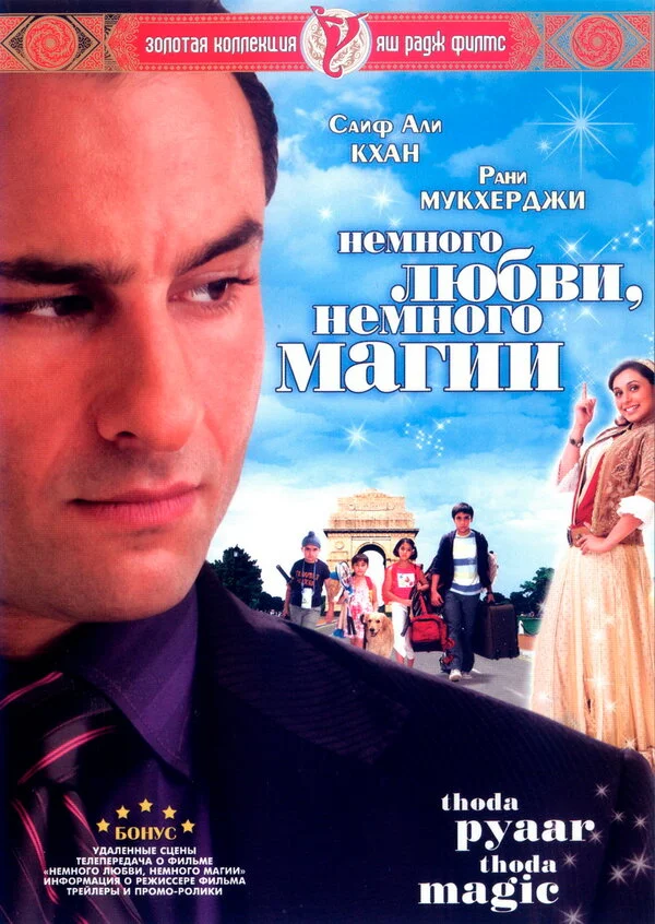Немного любви, немного магии постер - смотреть онлайн